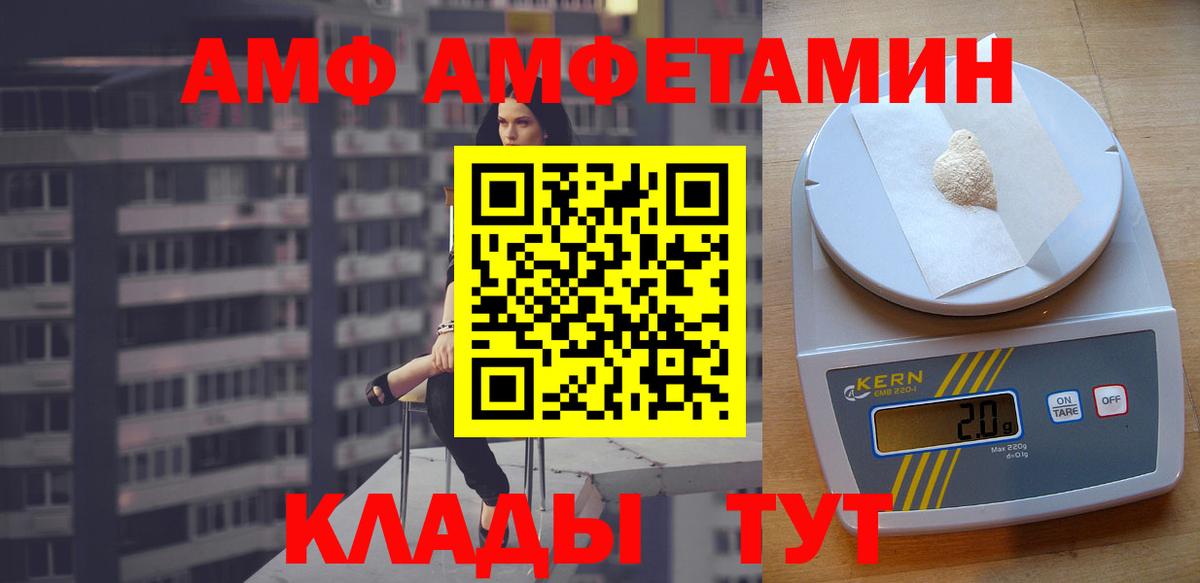 АМФ VHQ  Вход с VPN  АМФЕТАМИН  Новокубанск  Амфетамин 