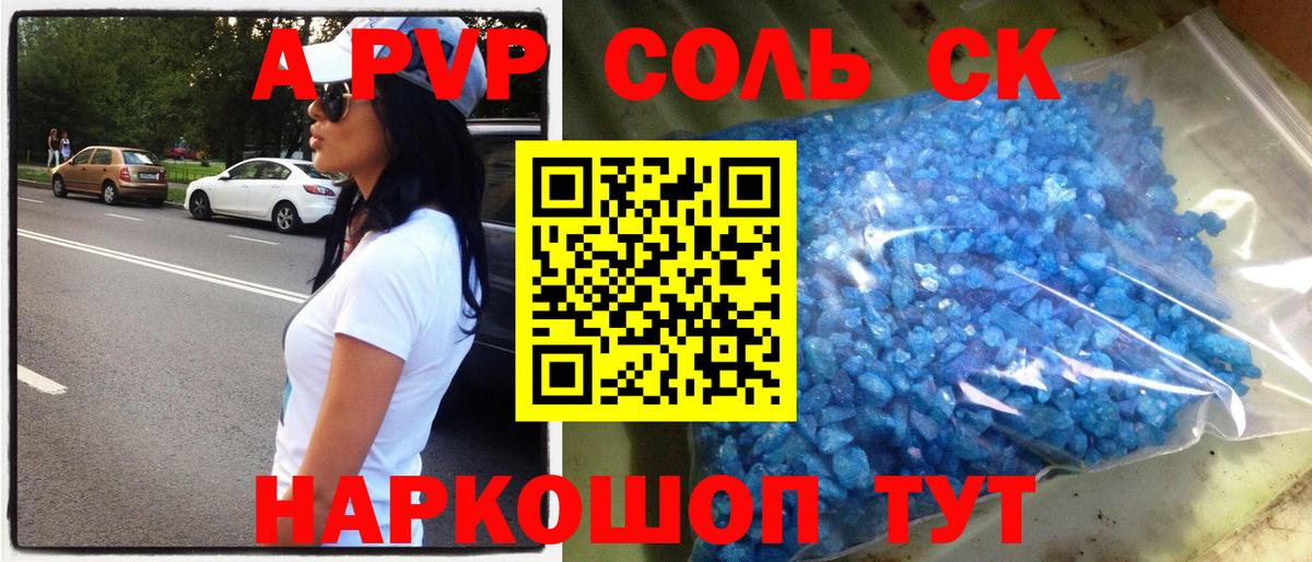 Alpha PVP  A PVP Соль  Новокубанск  Вход с VPN  Альфа ПВП кристаллы 