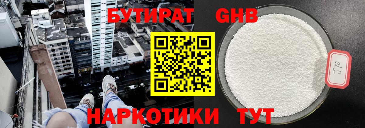 Новокубанск  БУТИРАТ  Вход с VPN  БУТИРАТ бутик 