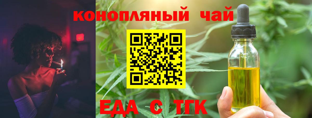 Печенье с ТГК марихуана  Вход с VPN  Новокубанск 