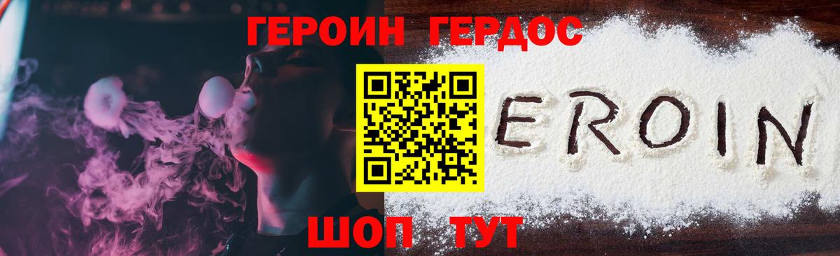 Героин хмурый Новокубанск