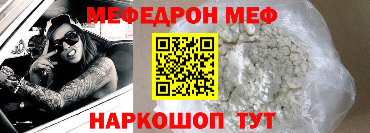 Меф мяу мяу  Новокубанск