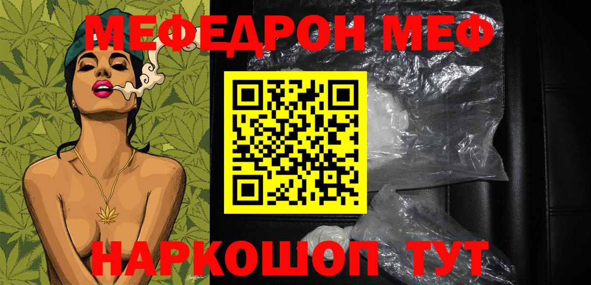 МЯУ-МЯУ  МЯУ-МЯУ кристаллы  Вход с VPN  МЕФ  МЯУ-МЯУ 4 MMC  Новокубанск 