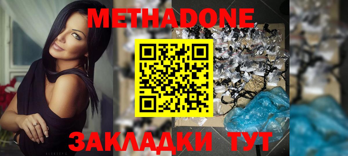 Метадон кристалл  Вход с VPN  Новокубанск  МЕТАДОН кристалл 