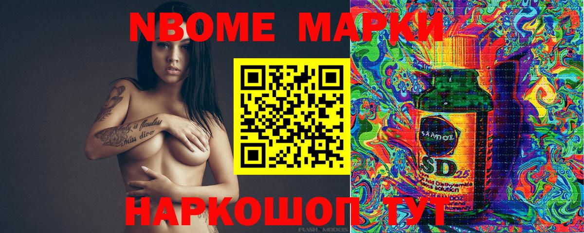 Марки NBOMe 1,5мг Новокубанск