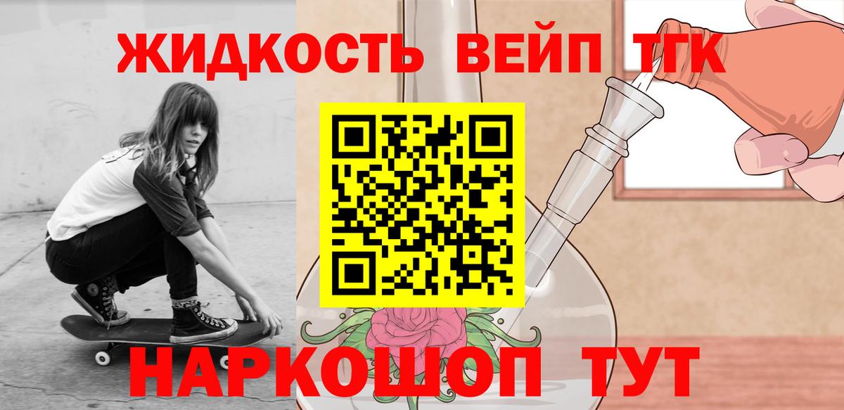 Дистиллят ТГК вейп Новокубанск